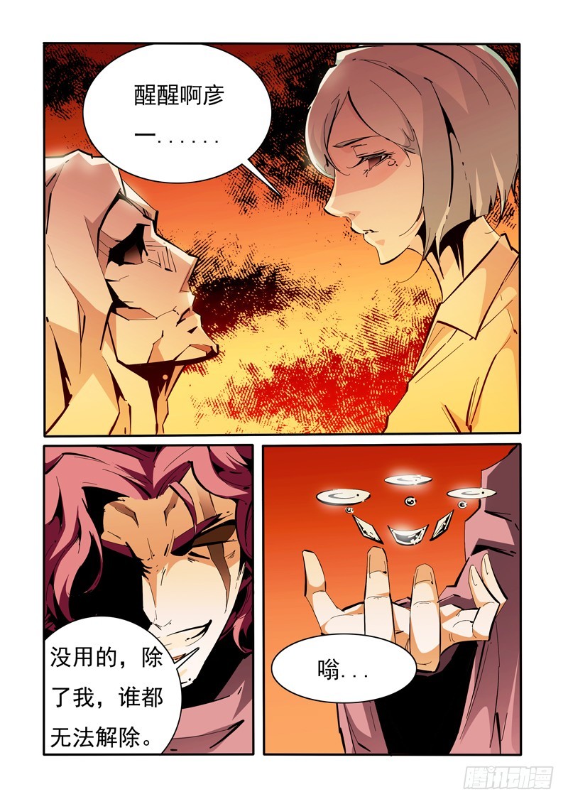 《诡雾袭城》136 第3页