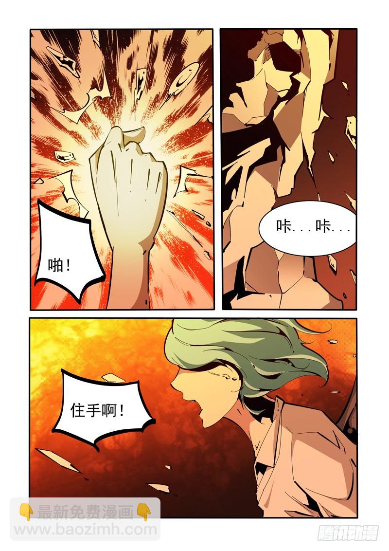 《诡雾袭城》136 第4页