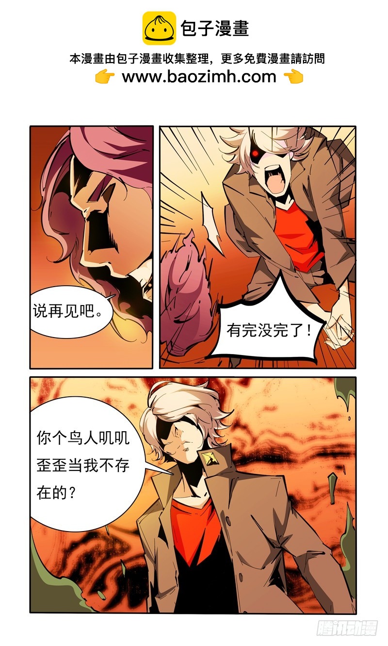 《诡雾袭城》136 第5页