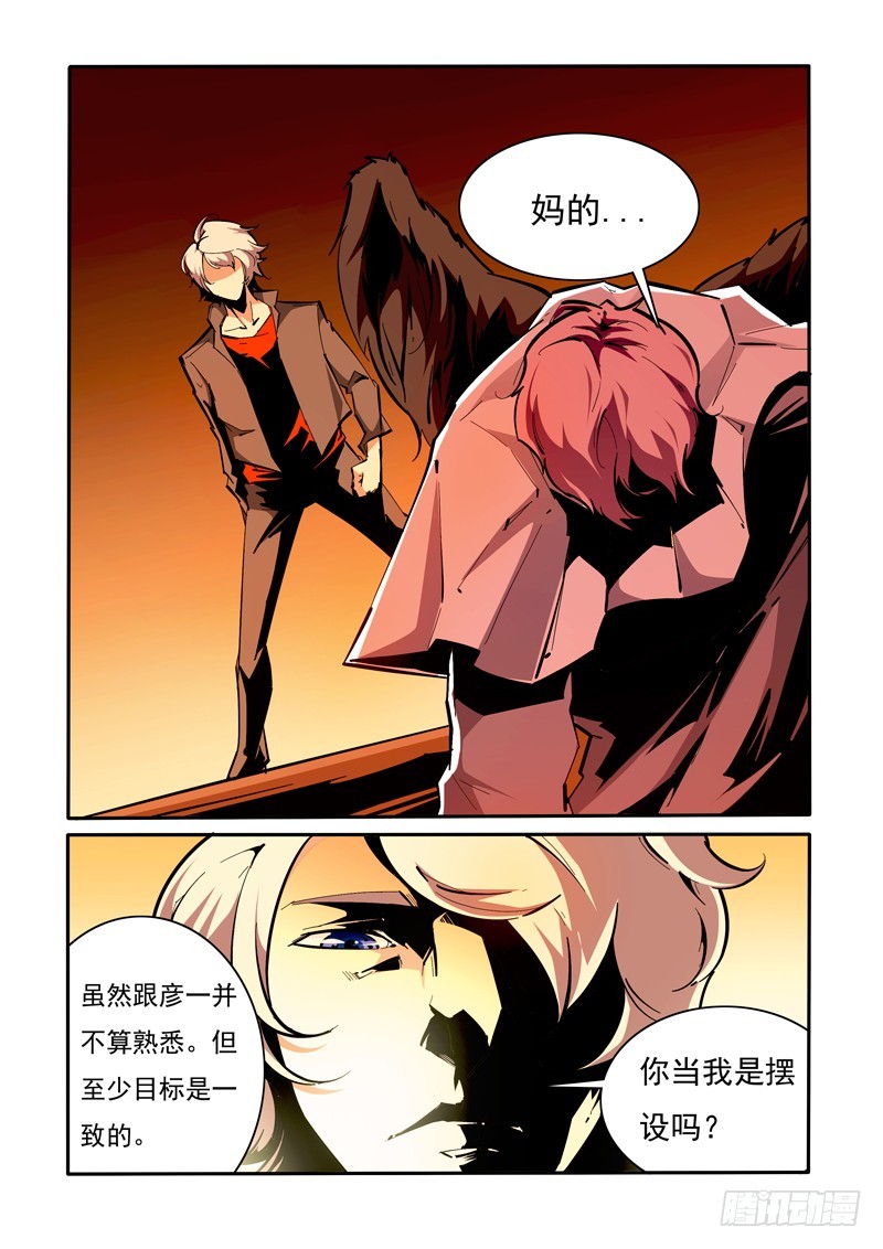 《诡雾袭城》136 第6页