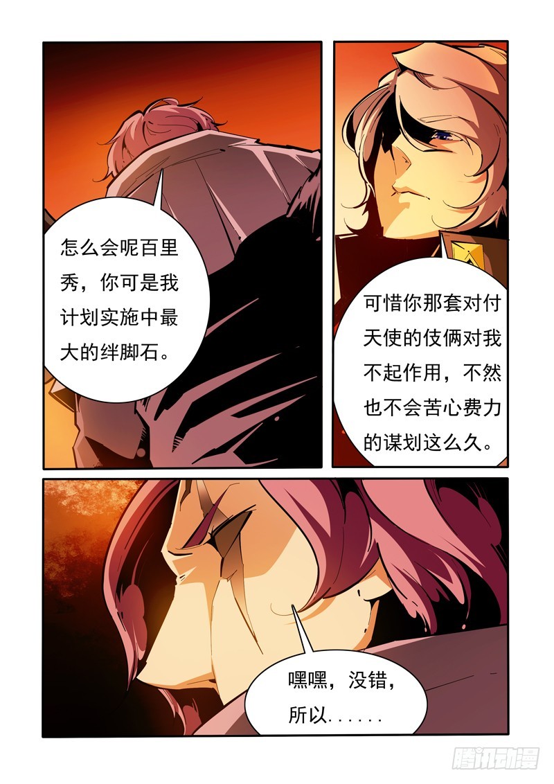 《诡雾袭城》136 第7页