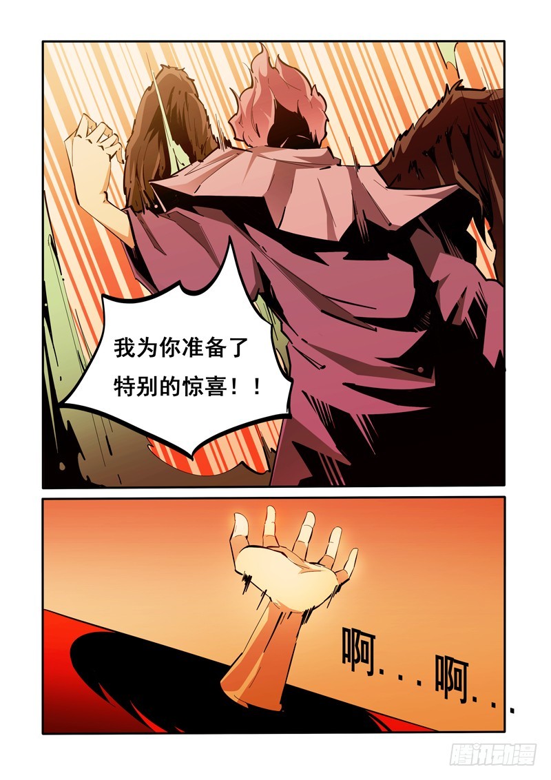 《诡雾袭城》136 第8页