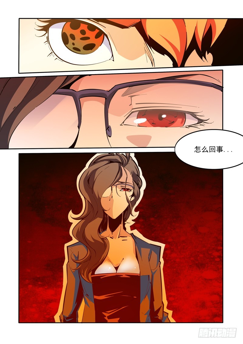 《诡雾袭城》133 第1页