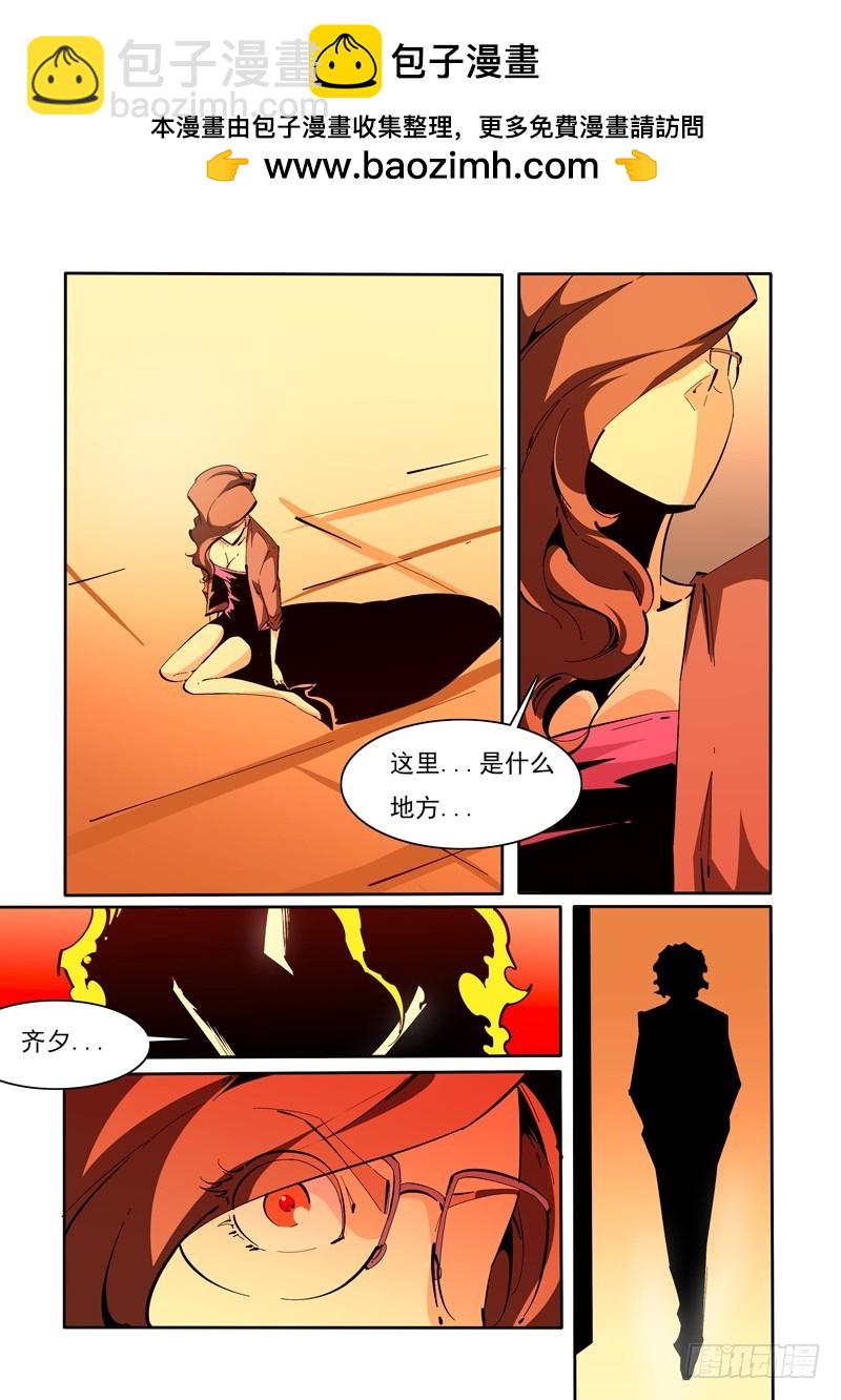 《诡雾袭城》133 第2页