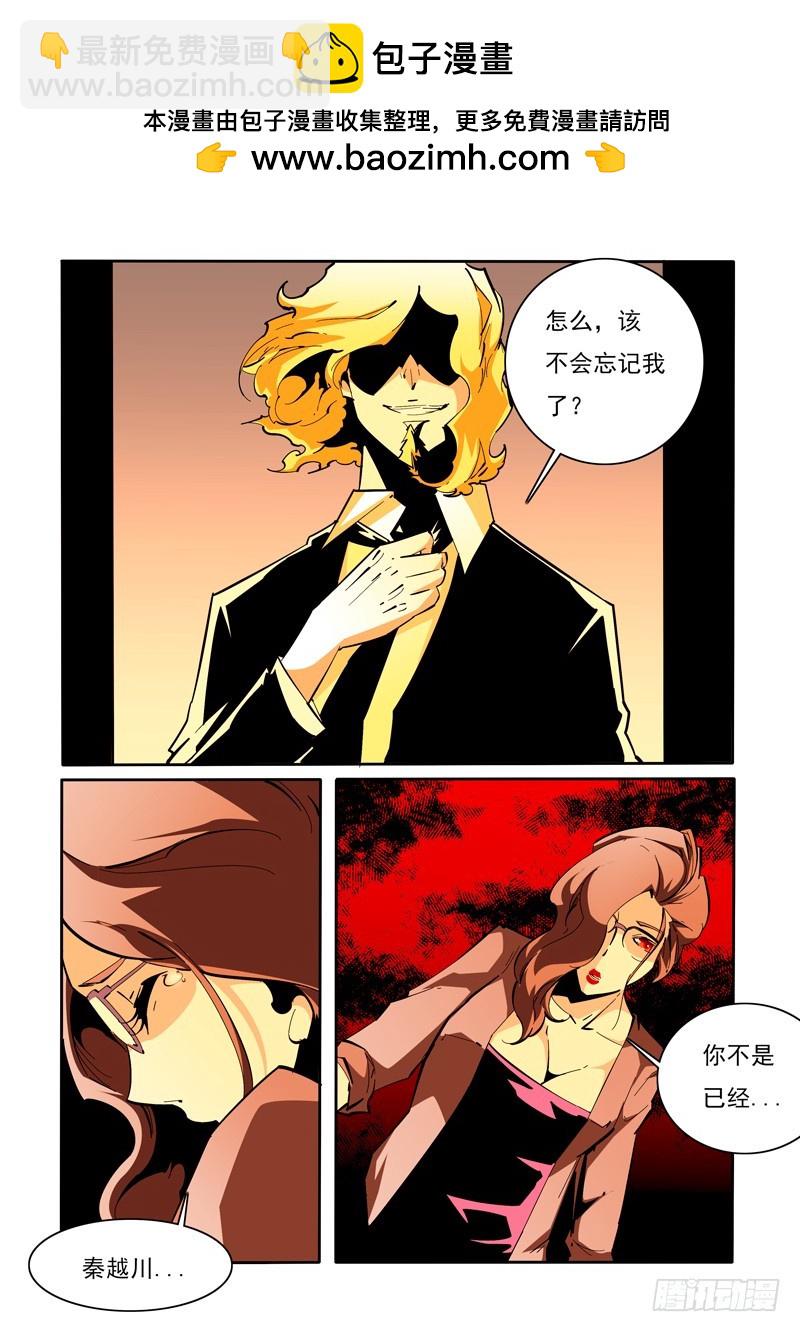 《诡雾袭城》133 第3页