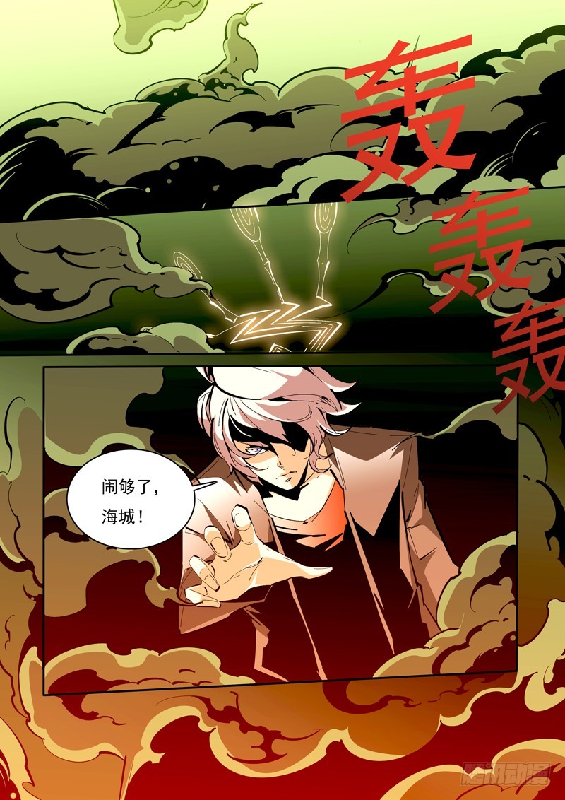 《诡雾袭城》133 第4页
