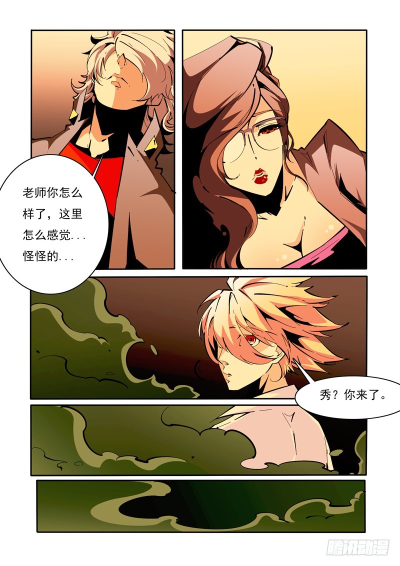 《诡雾袭城》133 第5页