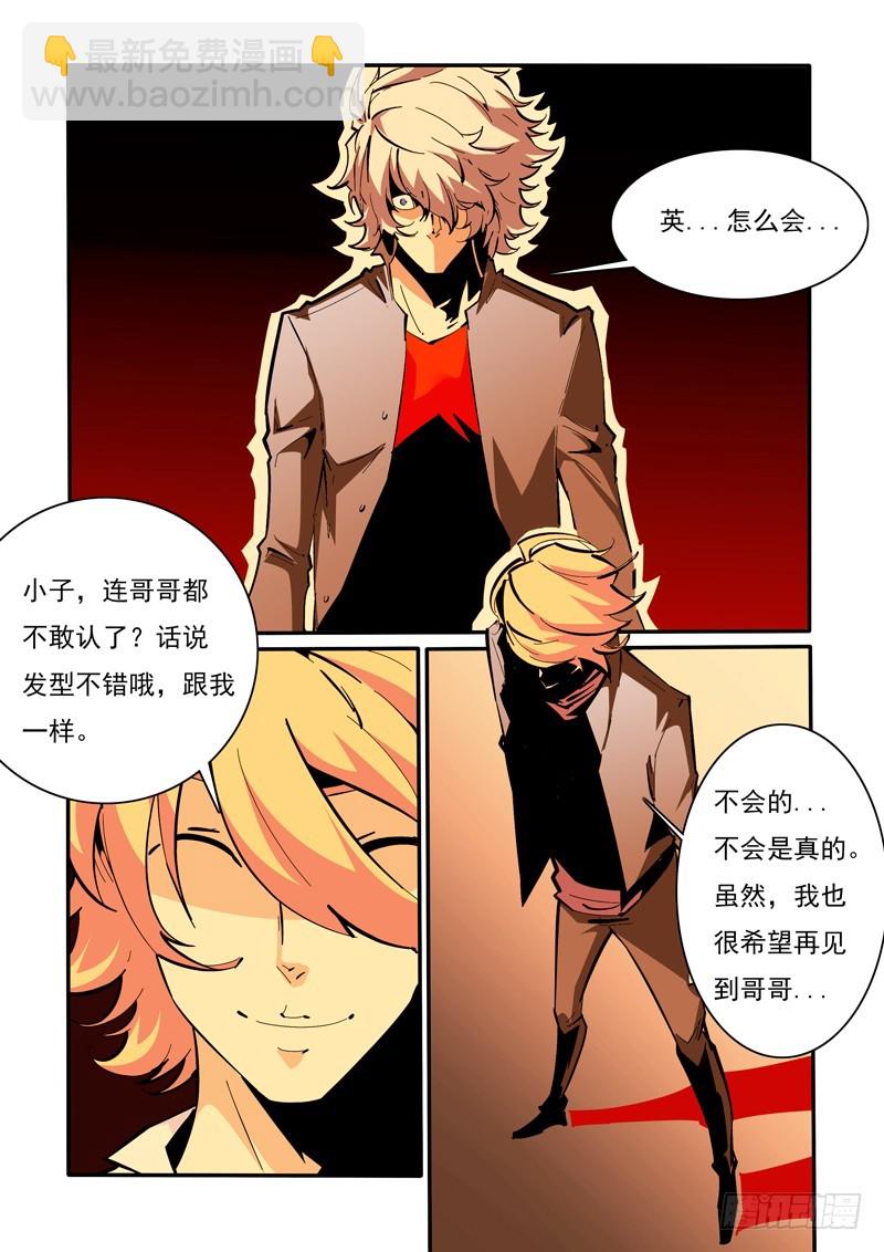 《诡雾袭城》133 第6页