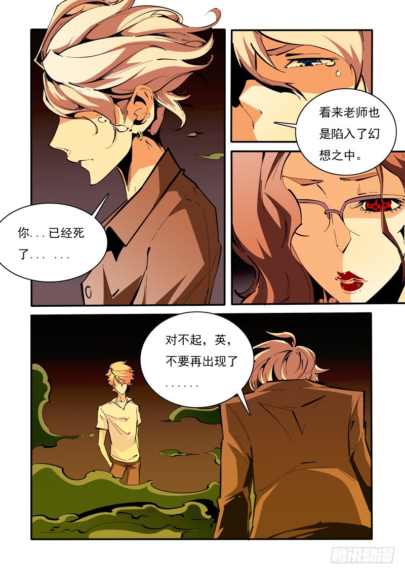 《诡雾袭城》133 第7页