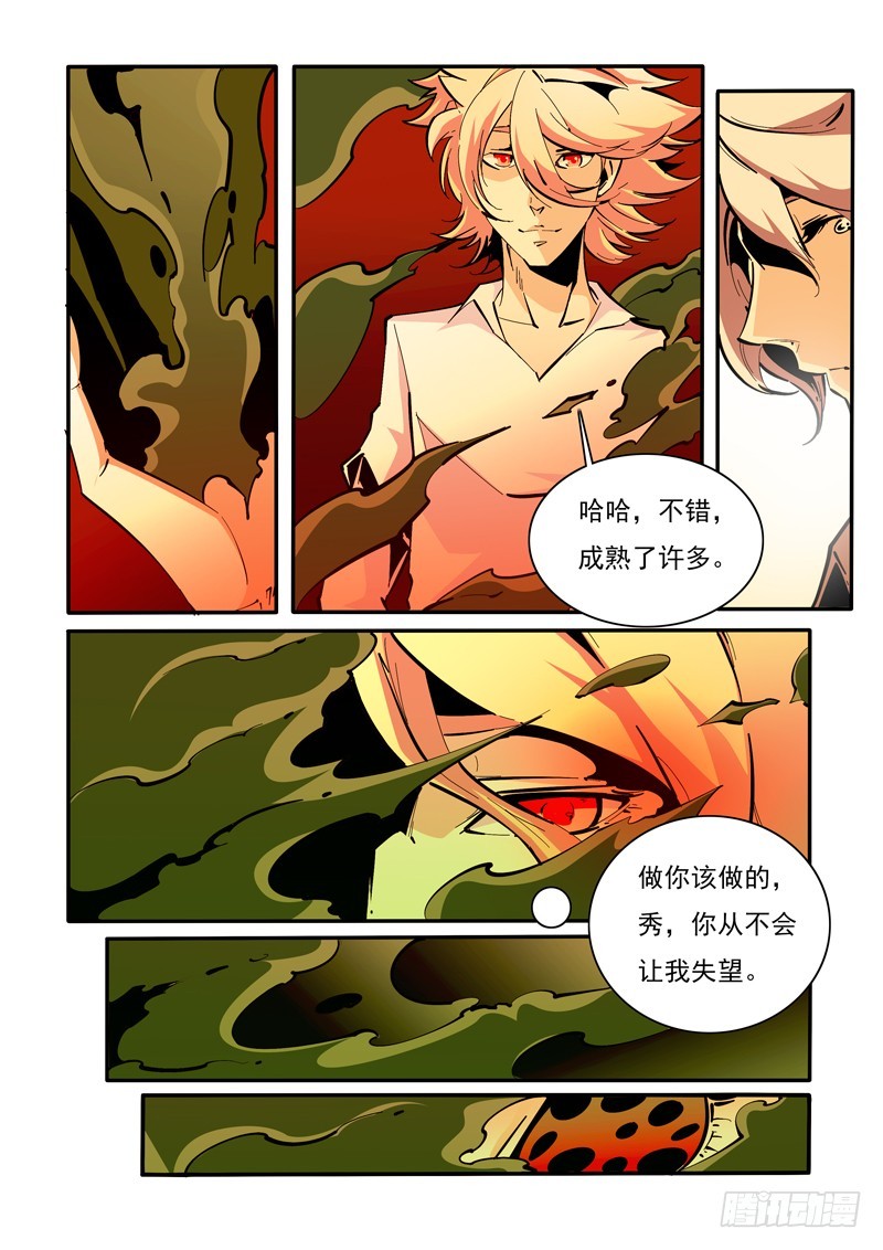《诡雾袭城》133 第8页