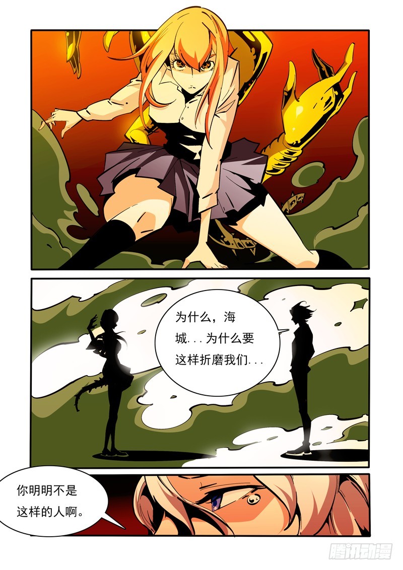 《诡雾袭城》133 第9页