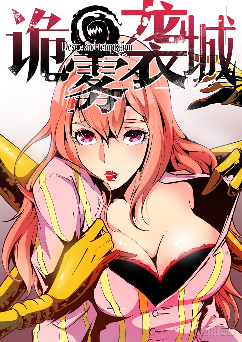 《诡雾袭城》134 第1页