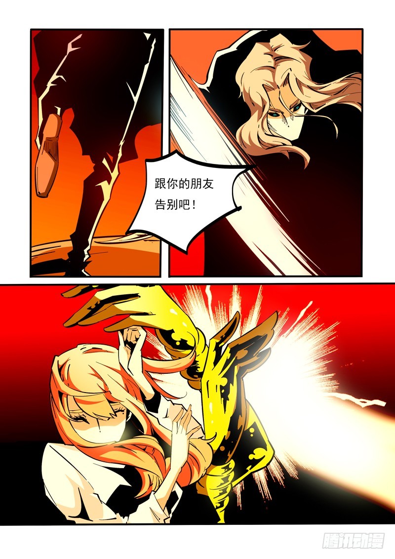 《诡雾袭城》134 第3页