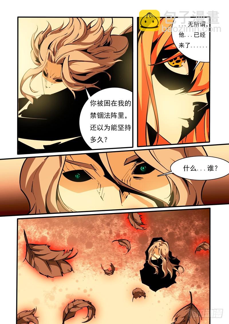 《诡雾袭城》134 第4页