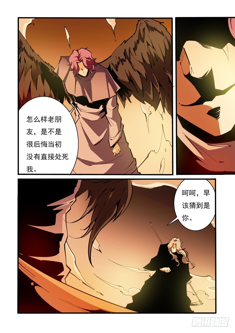《诡雾袭城》134 第6页