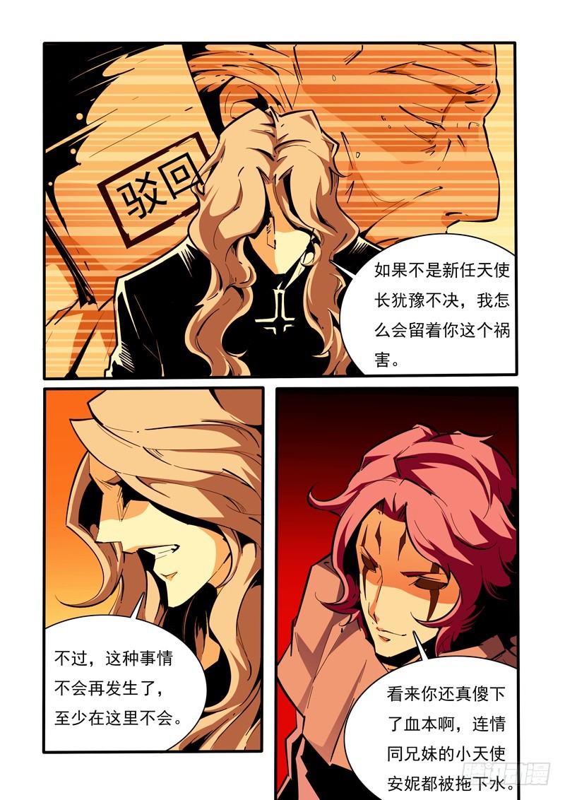 《诡雾袭城》134 第7页