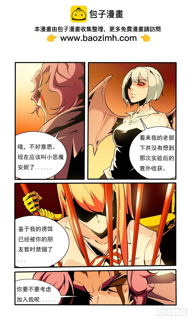 《诡雾袭城》134 第8页
