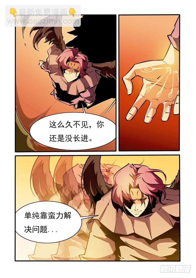 《诡雾袭城》135 第4页