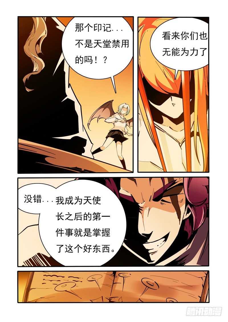《诡雾袭城》135 第8页
