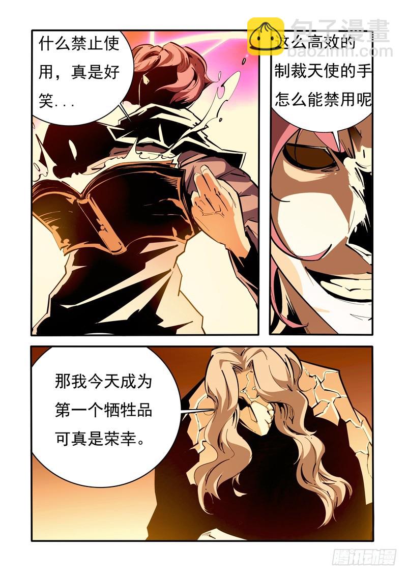 《诡雾袭城》135 第9页