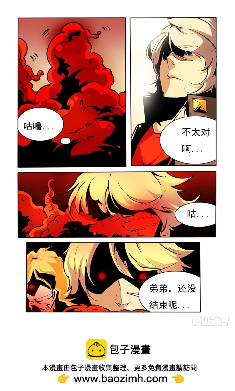 《诡雾袭城》137 第10页