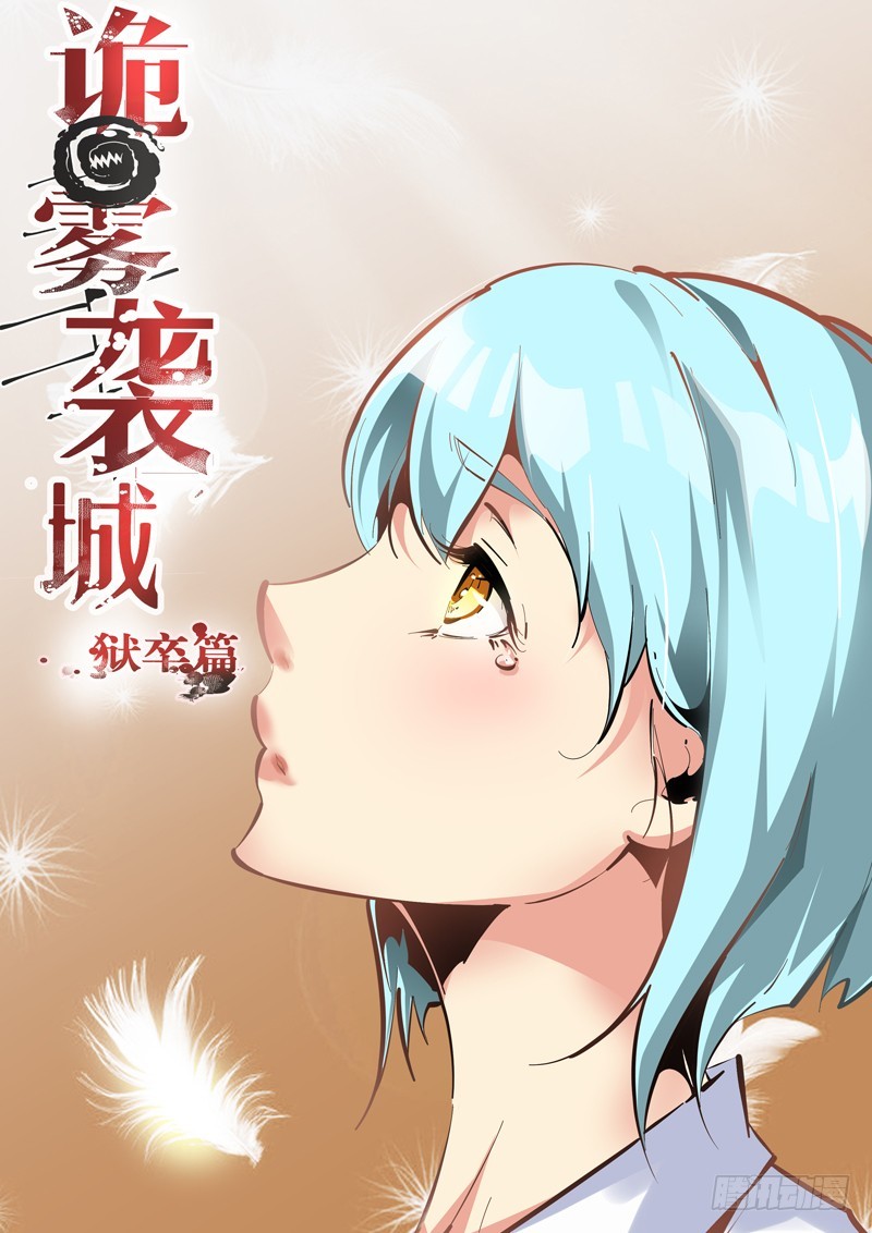 《诡雾袭城》137 第1页