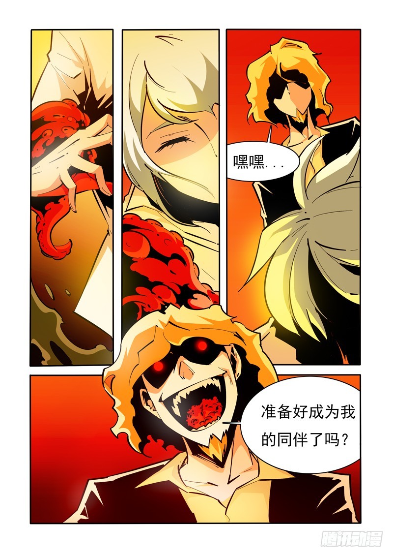 《诡雾袭城》137 第5页