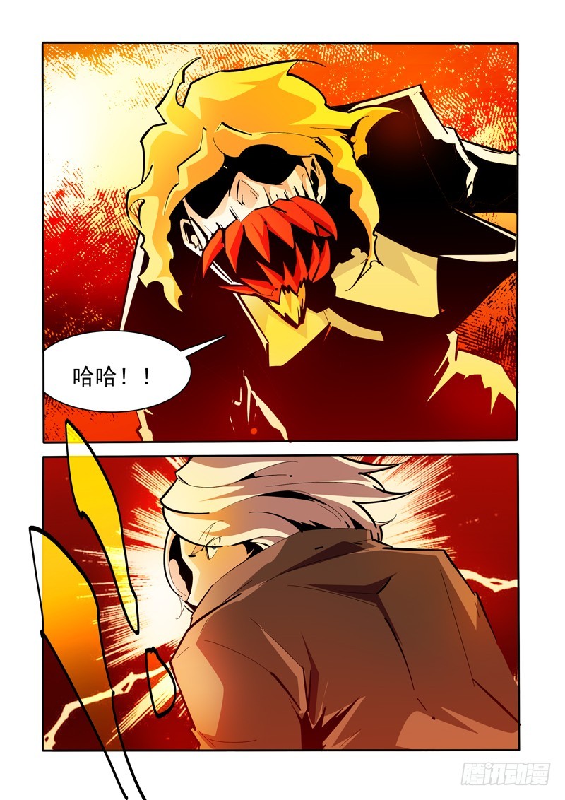 《诡雾袭城》137 第6页
