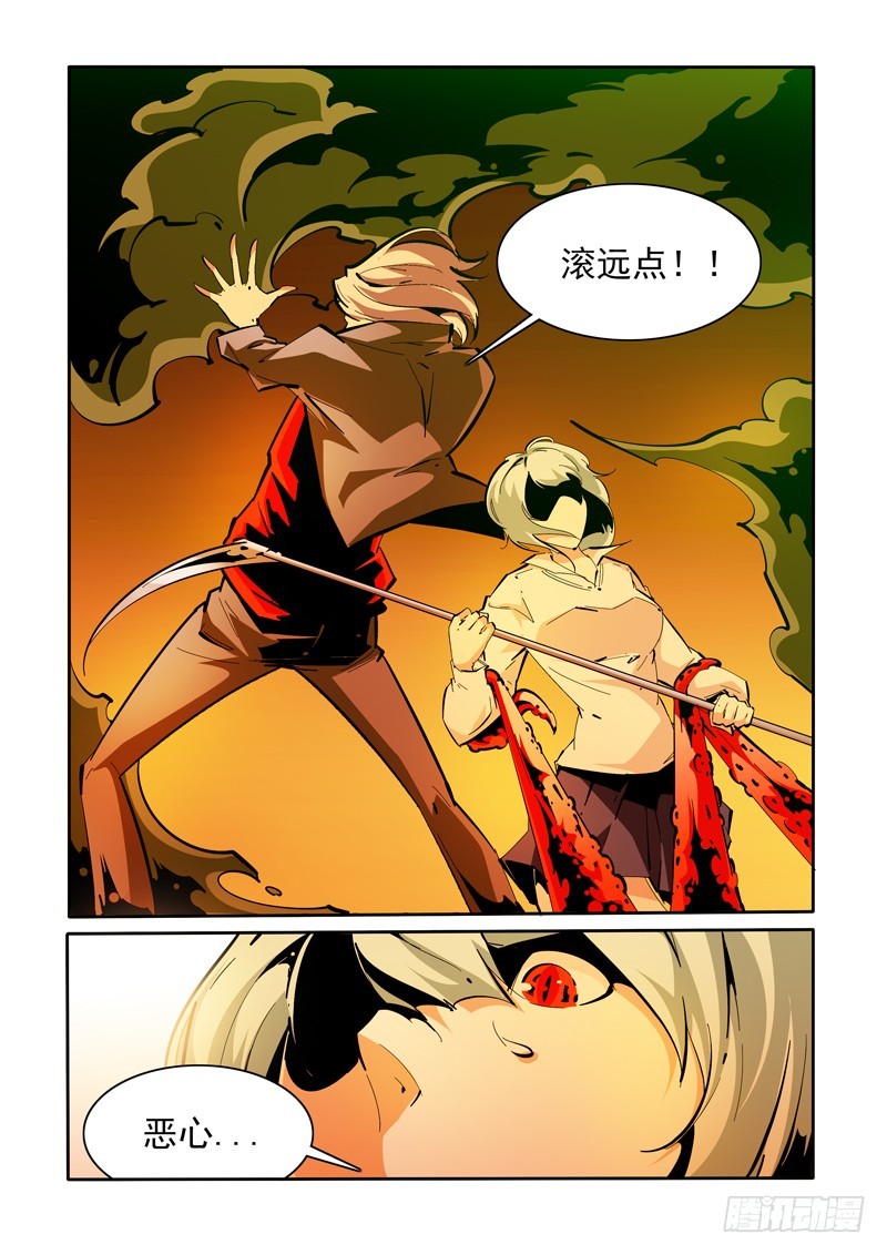 《诡雾袭城》137 第7页