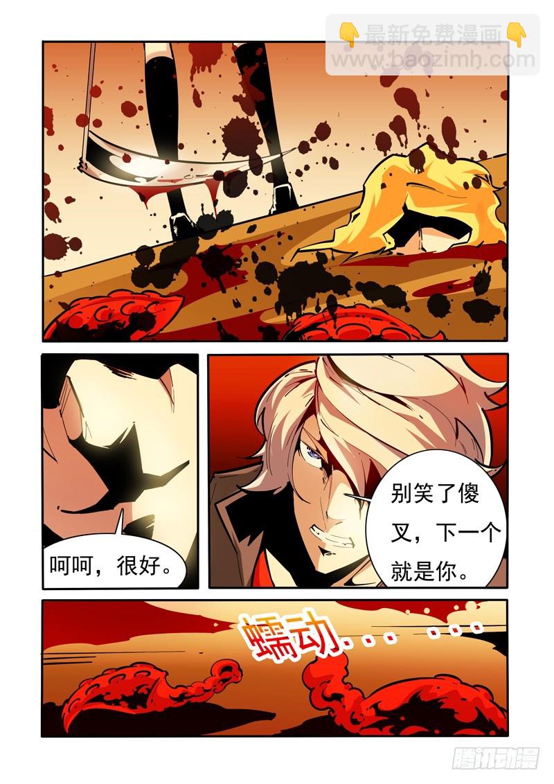 《诡雾袭城》137 第9页