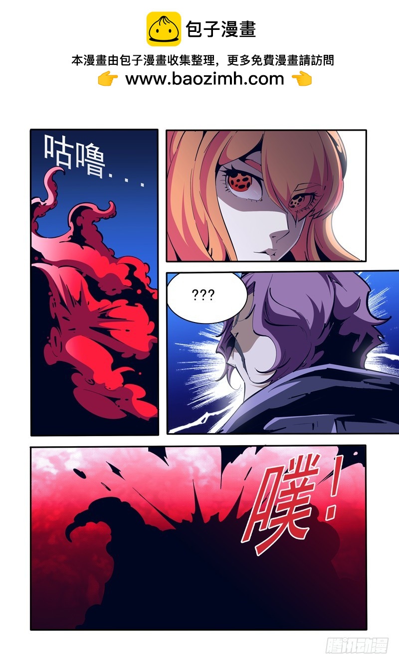 《诡雾袭城》138 第10页