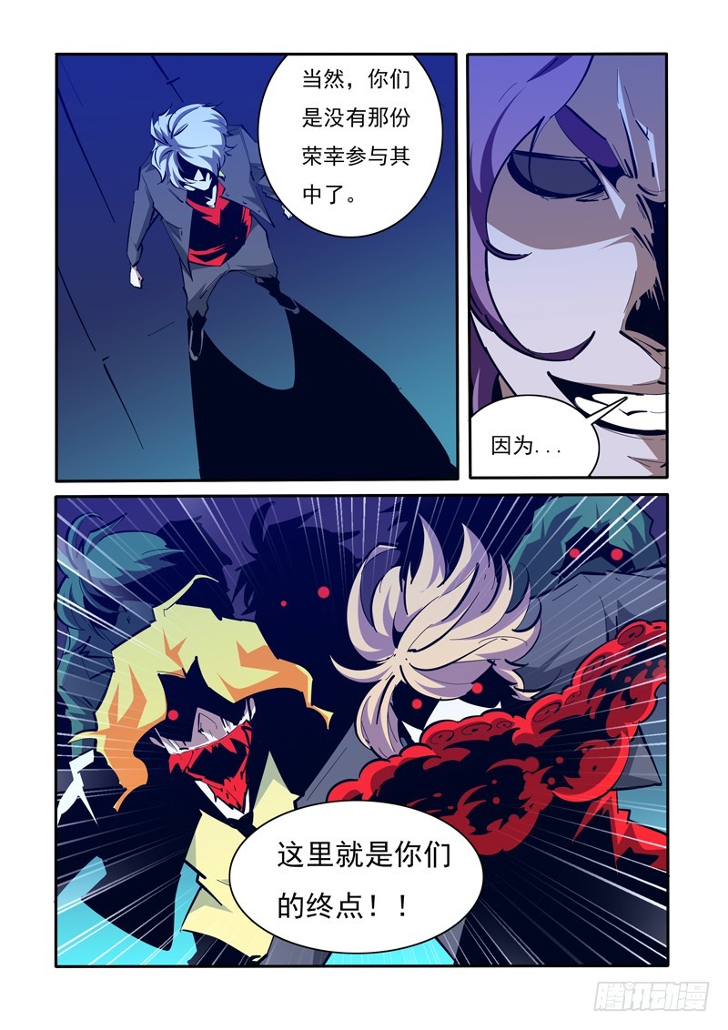 《诡雾袭城》138 第4页