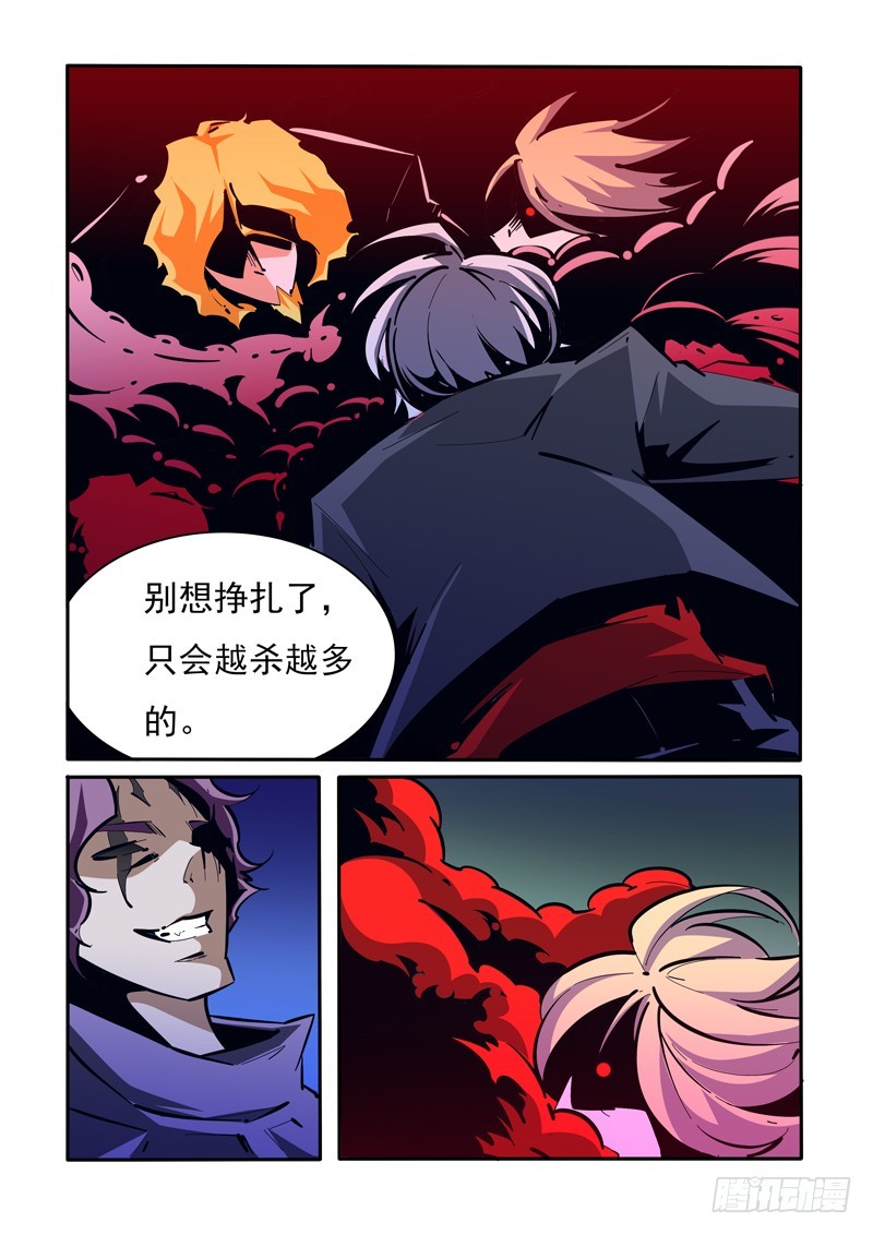 《诡雾袭城》138 第7页