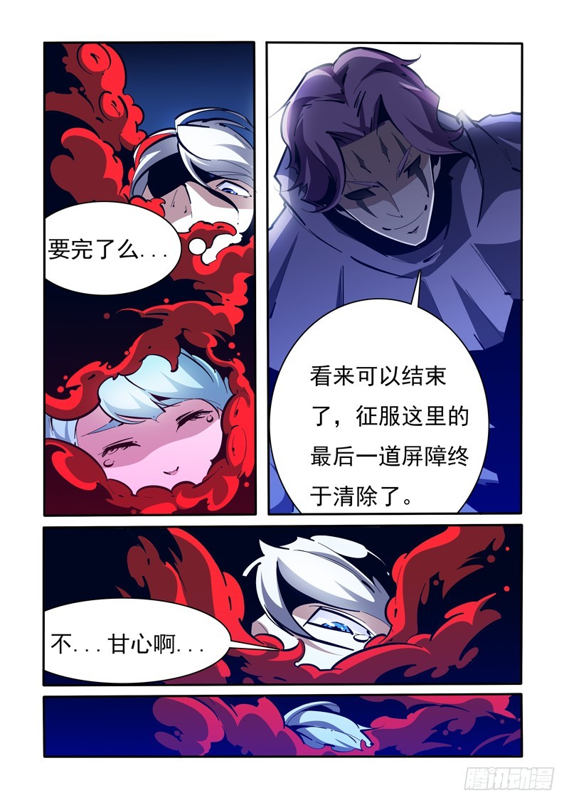 《诡雾袭城》138 第8页