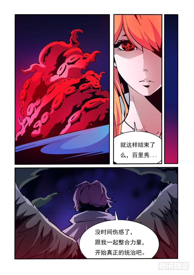 《诡雾袭城》138 第9页