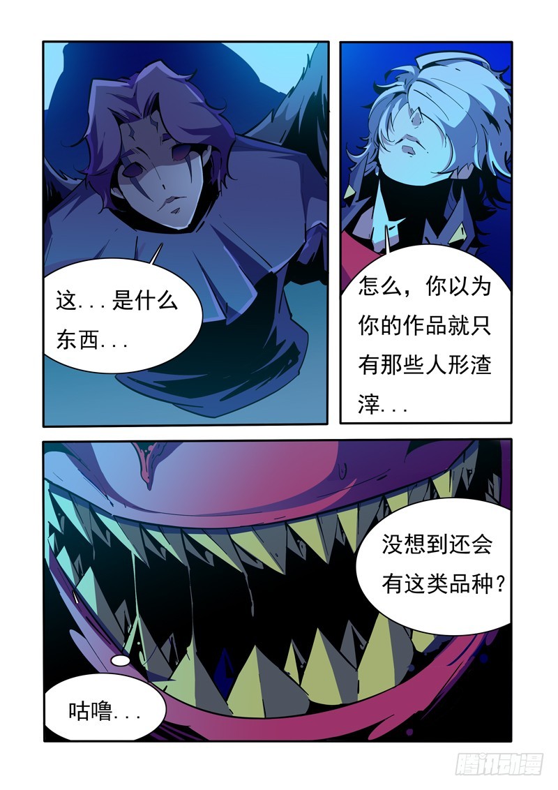 《诡雾袭城》139 第4页