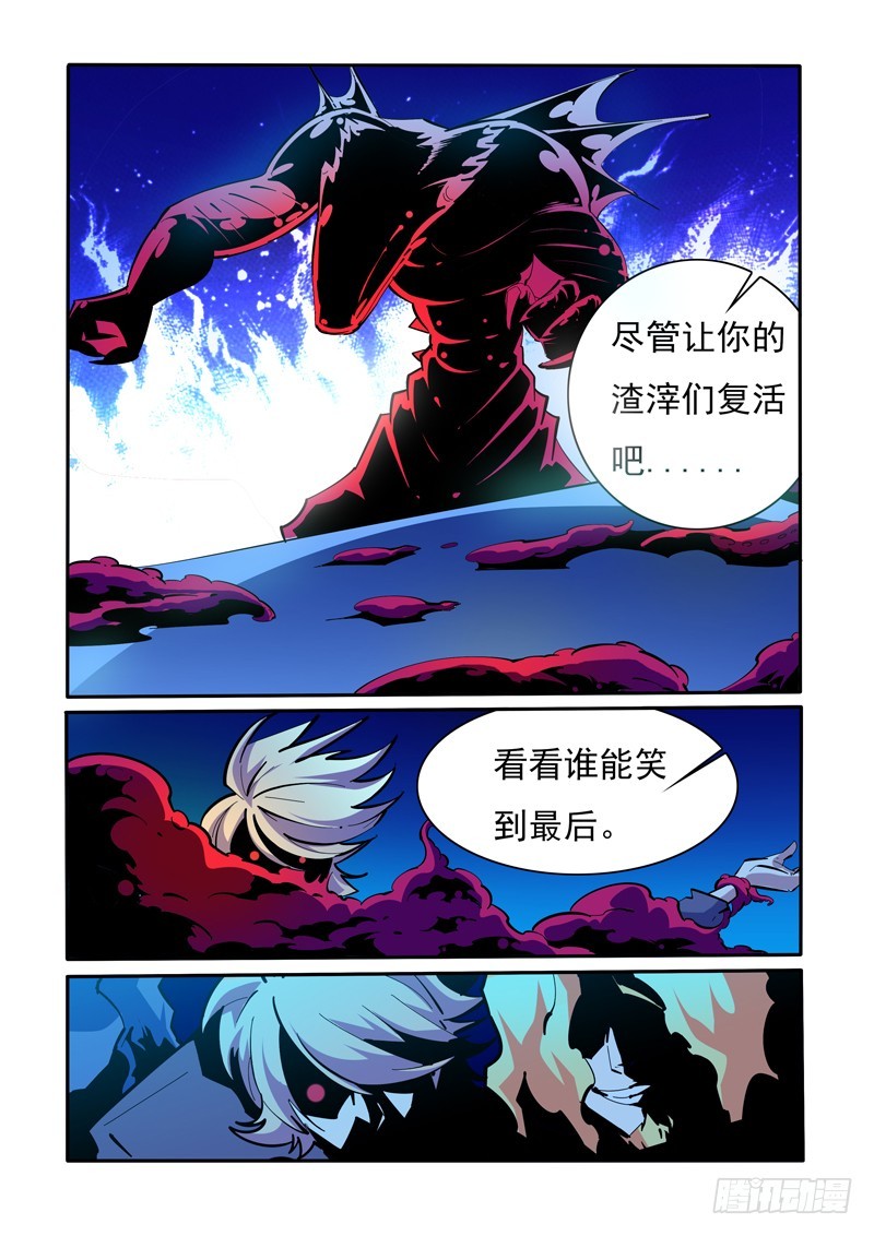 《诡雾袭城》139 第5页