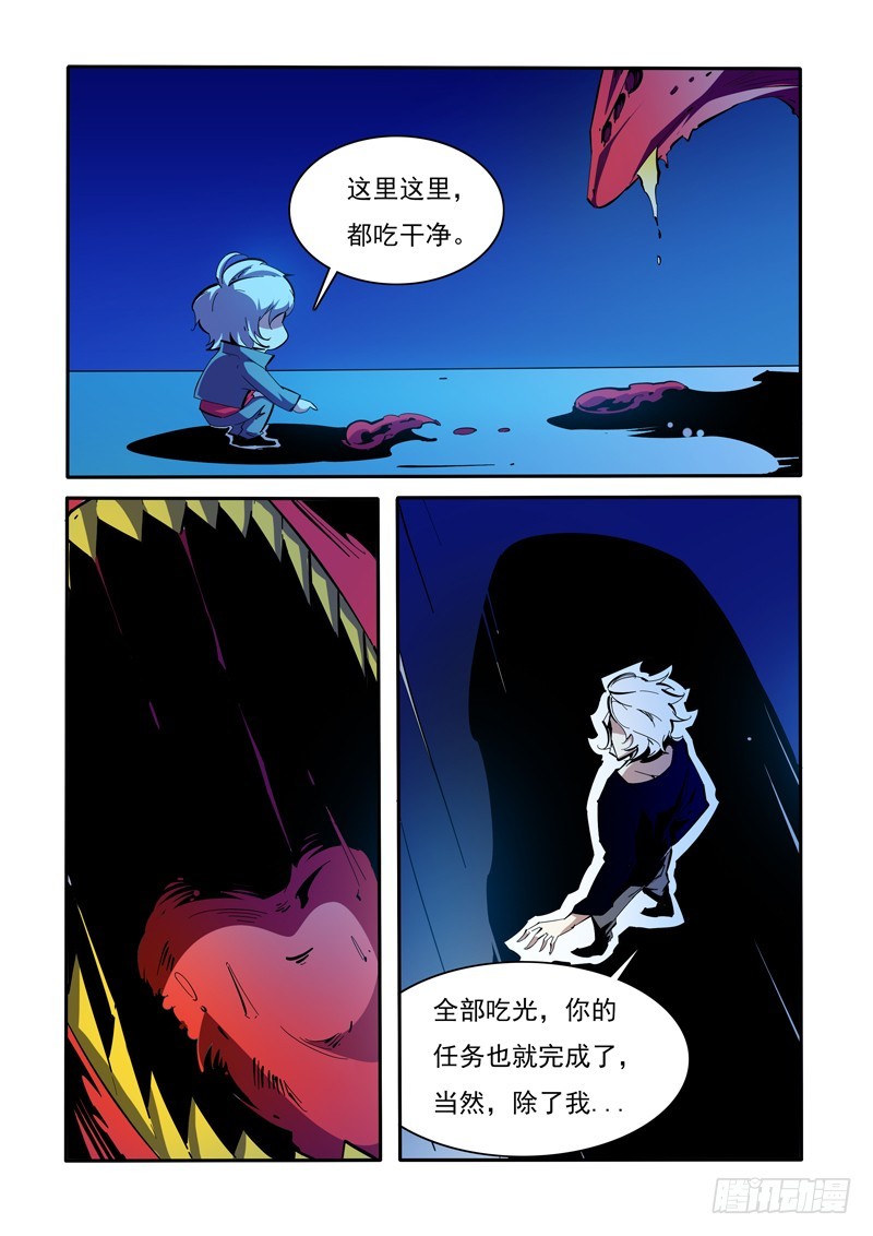《诡雾袭城》139 第7页