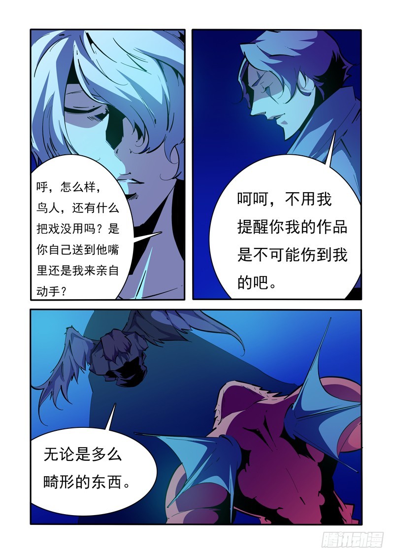 《诡雾袭城》139 第8页