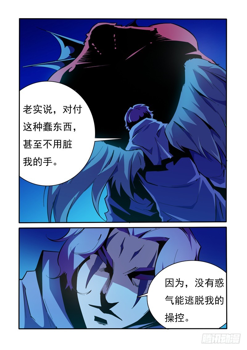 《诡雾袭城》139 第9页