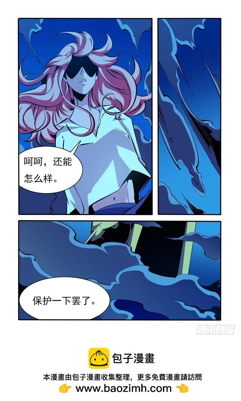 《诡雾袭城》140 第10页