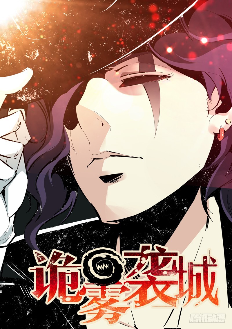 《诡雾袭城》140 第1页