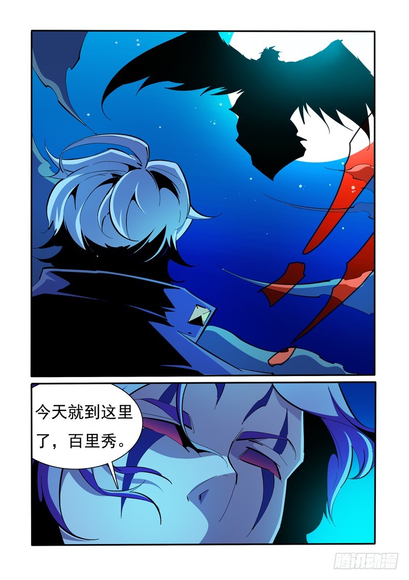《诡雾袭城》140 第4页