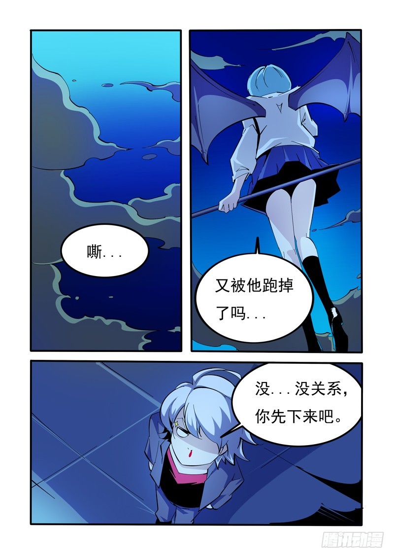 《诡雾袭城》140 第7页