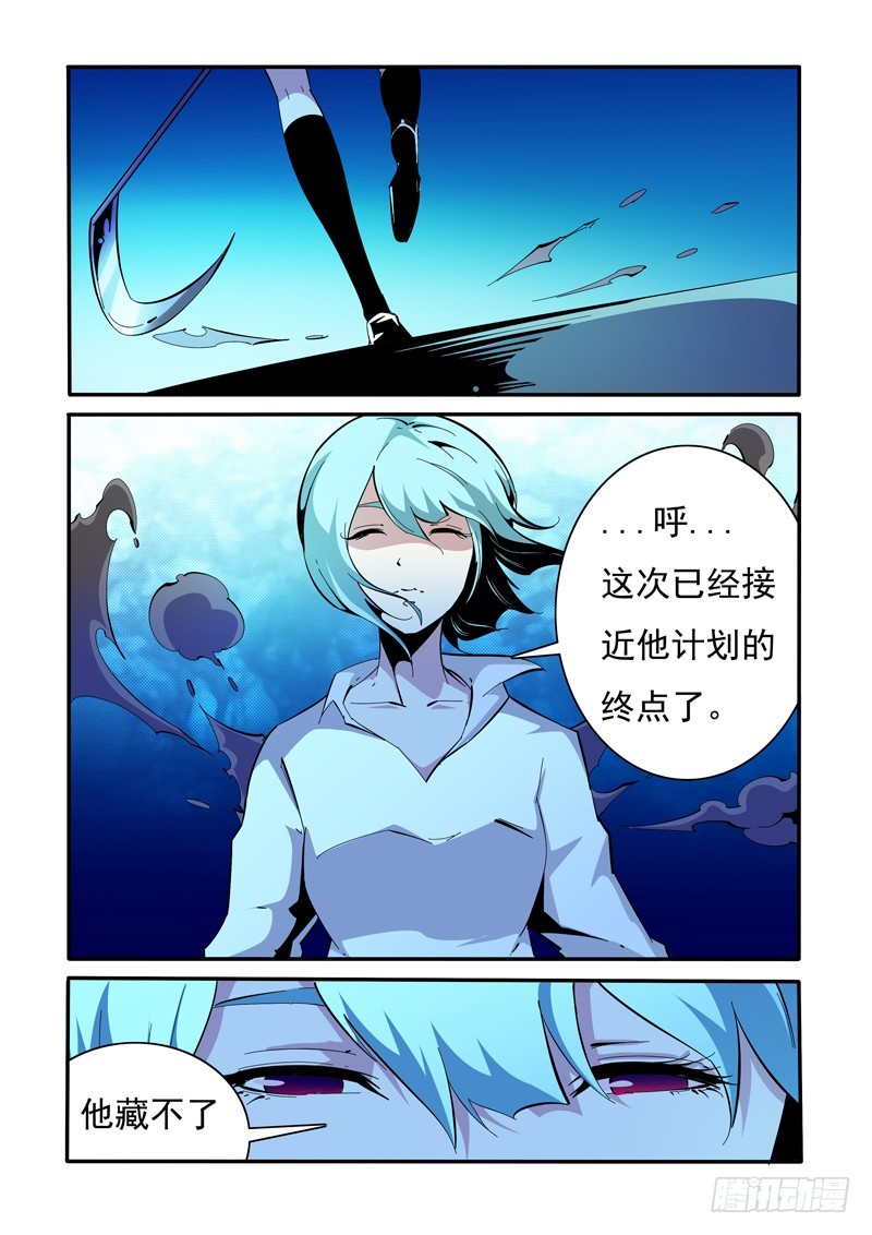 《诡雾袭城》140 第8页