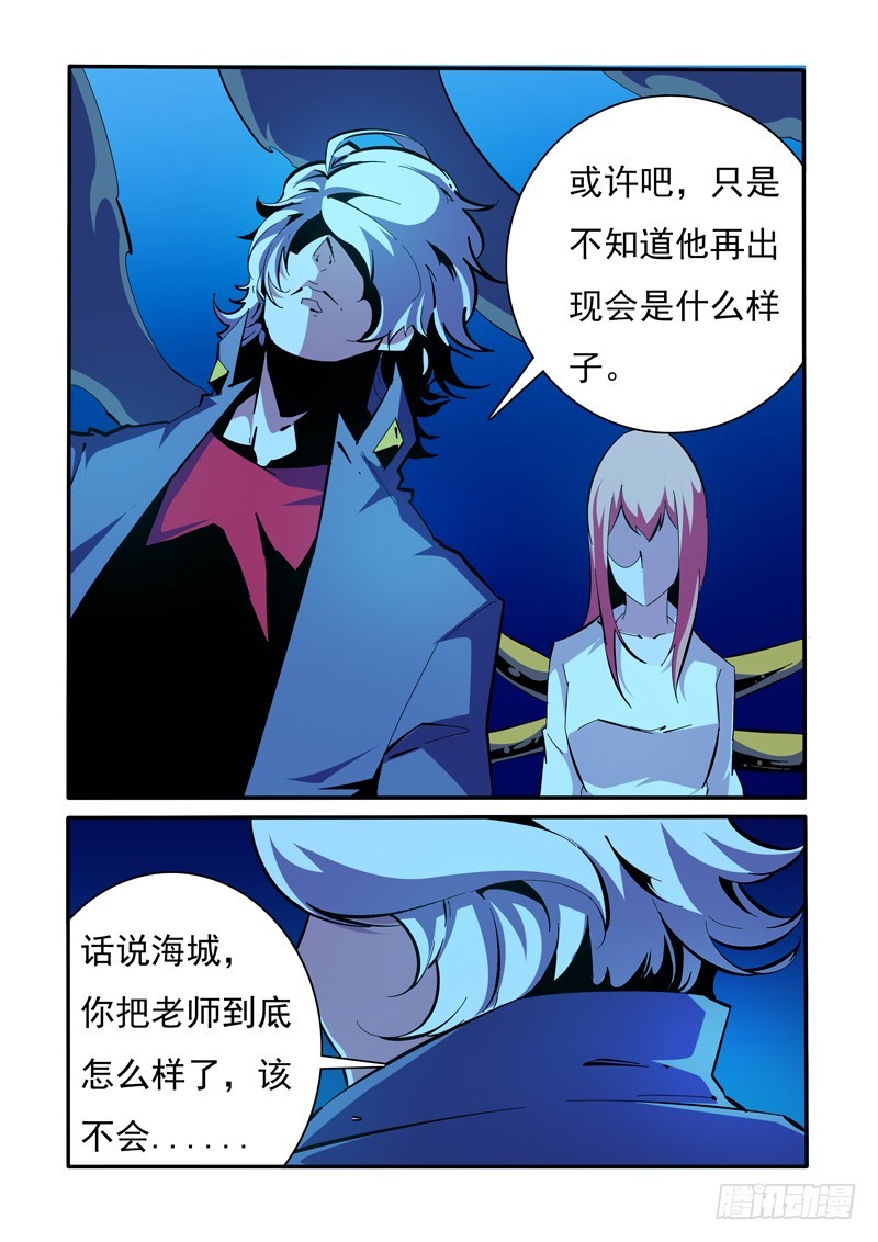 《诡雾袭城》140 第9页