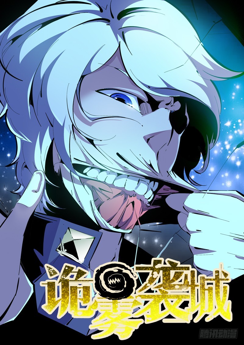 《诡雾袭城》143 第1页