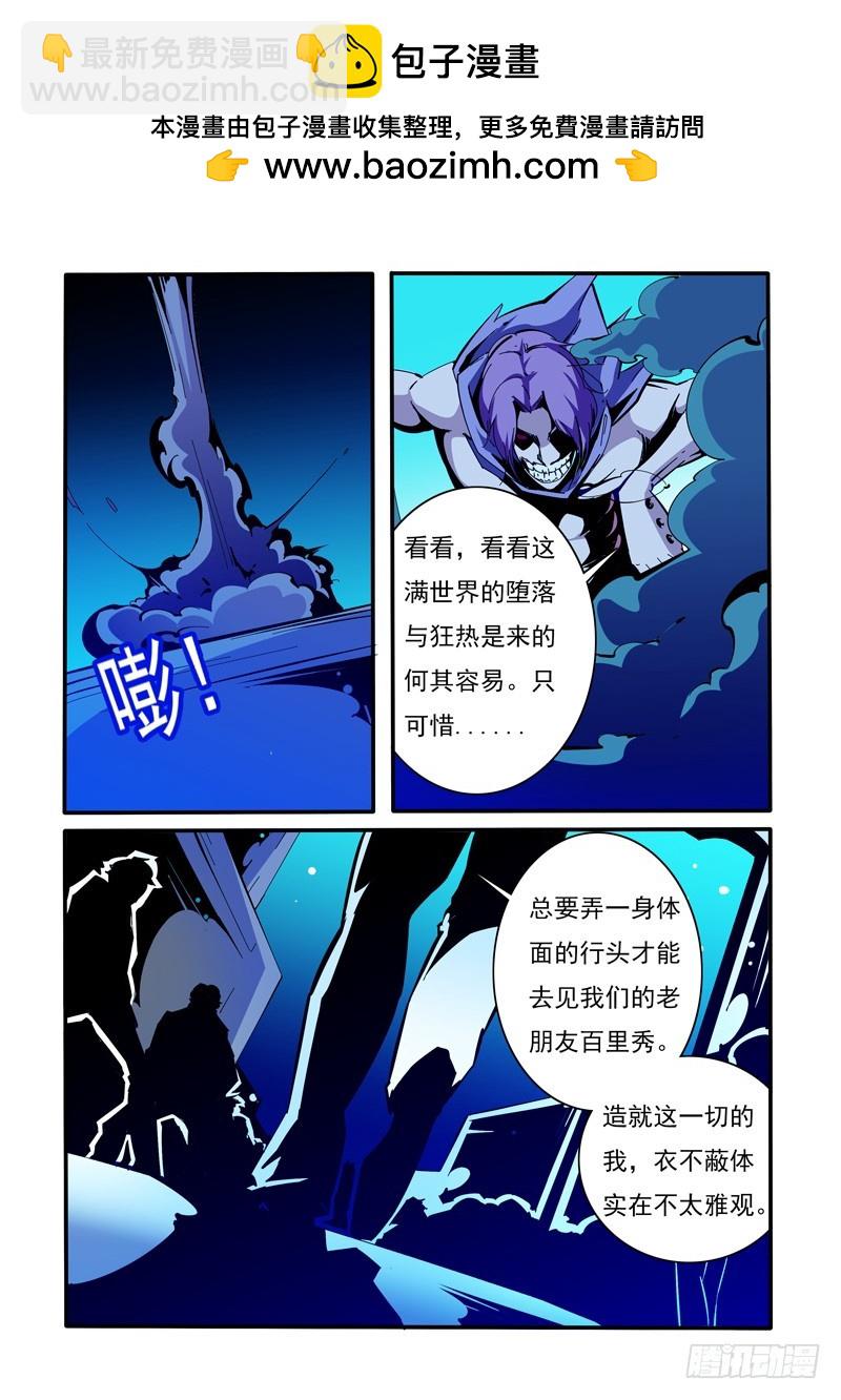 《诡雾袭城》143 第3页