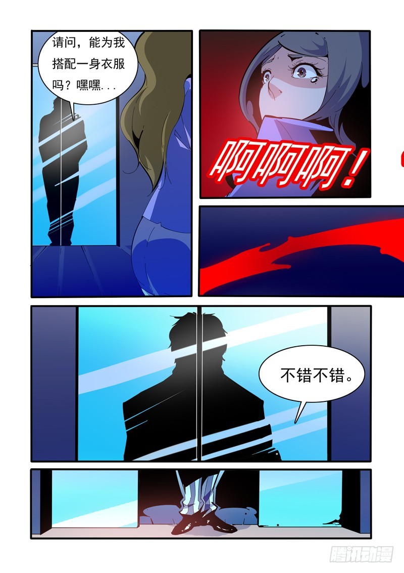 《诡雾袭城》143 第4页