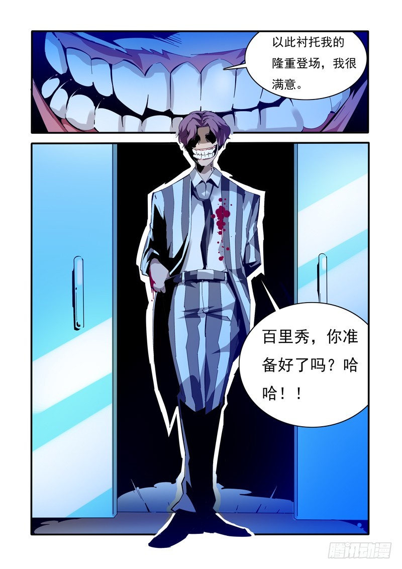 《诡雾袭城》143 第5页